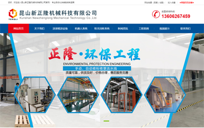 昆山新正隆機(jī)械--優(yōu)化:昆山涂裝設(shè)備