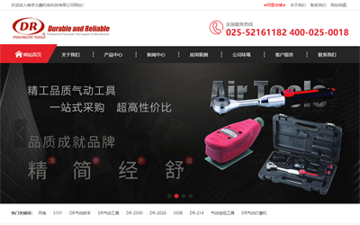 南京北鑫機(jī)電科技--優(yōu)化:DR氣動(dòng)工具