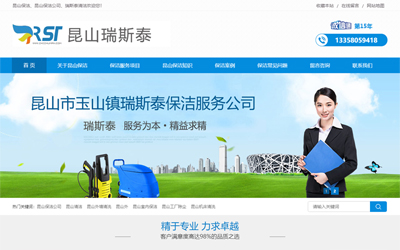瑞斯泰清潔,優(yōu)化:昆山保潔